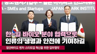 첨단바이오 벤처·스타트업 혁신을 위한 아이파크 업무협약 [영스트리트]